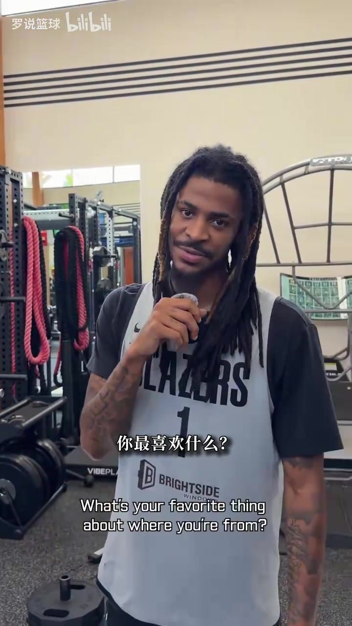 莫兰特快问快答：和新队友一起打球很兴奋 我可不是普通狮子座