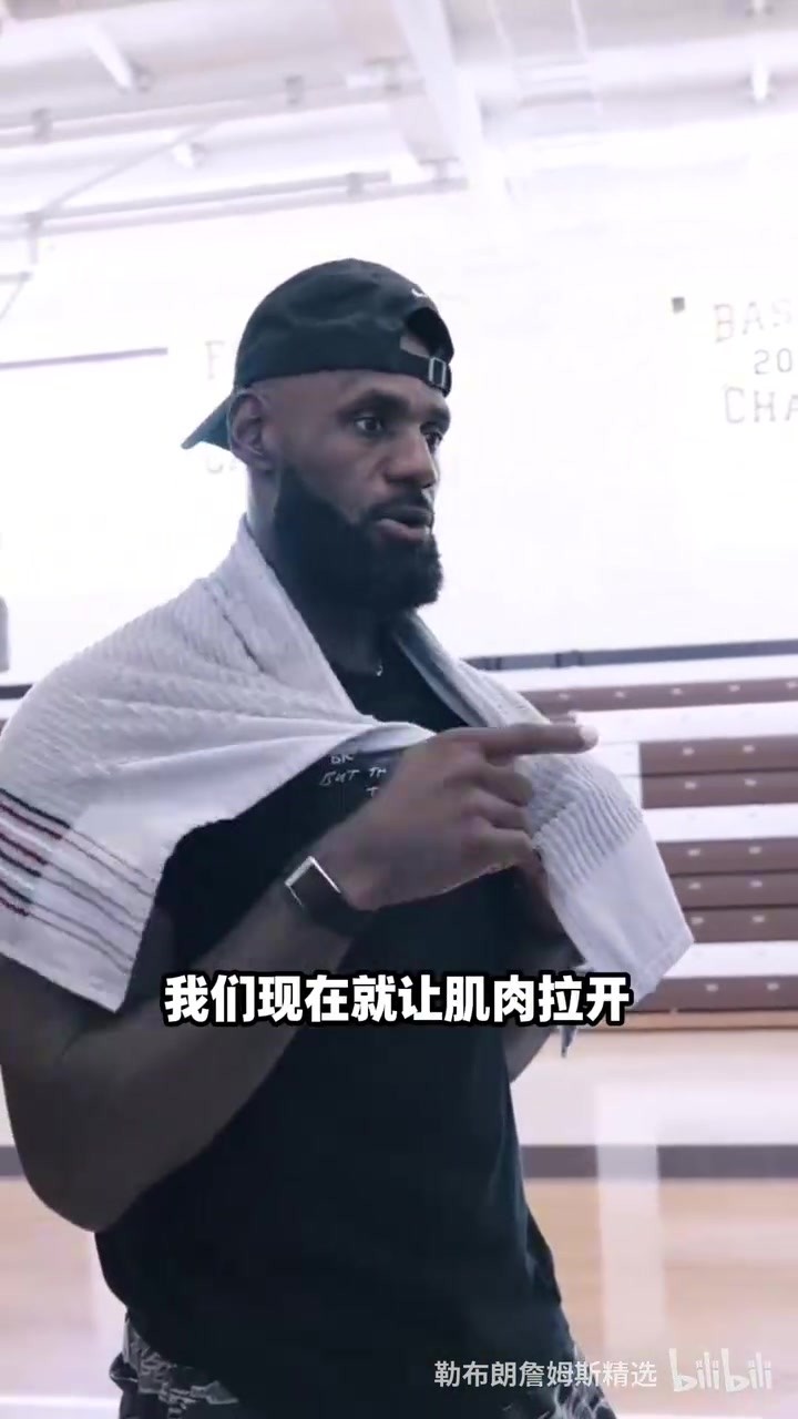 来自老大哥的嘱咐：新赛季即将开始，提前把肌肉活动开避免受伤！