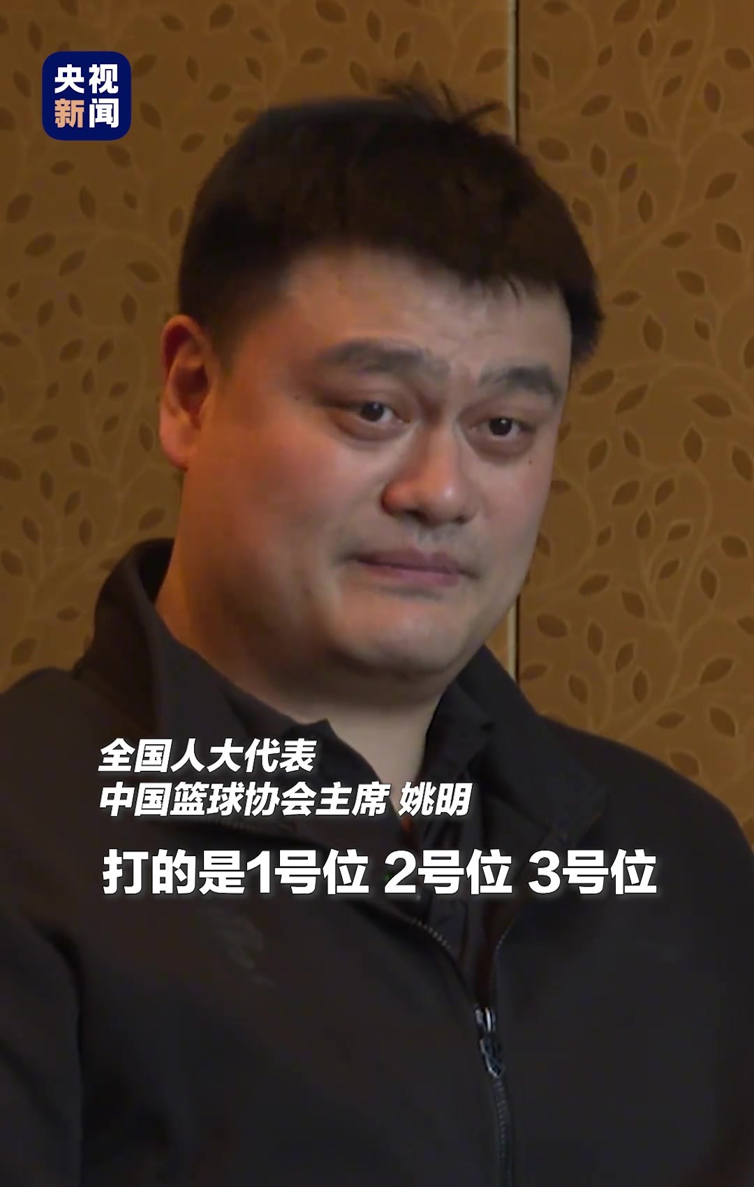 姚明曾言：不要有惯性思维 球员打什么位置不应该被身高所限制